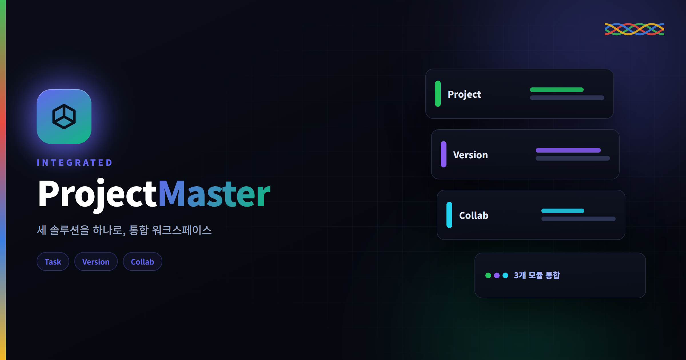 성공적인 프로젝트를 위한 단 하나의 선택, 올인원 솔루션 ProjectMaster