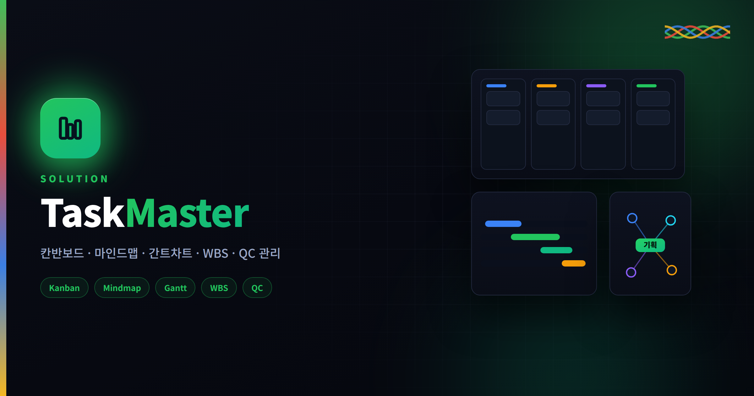 복잡한 업무 흐름, 깐깐하게 잡아주는 TaskMaster