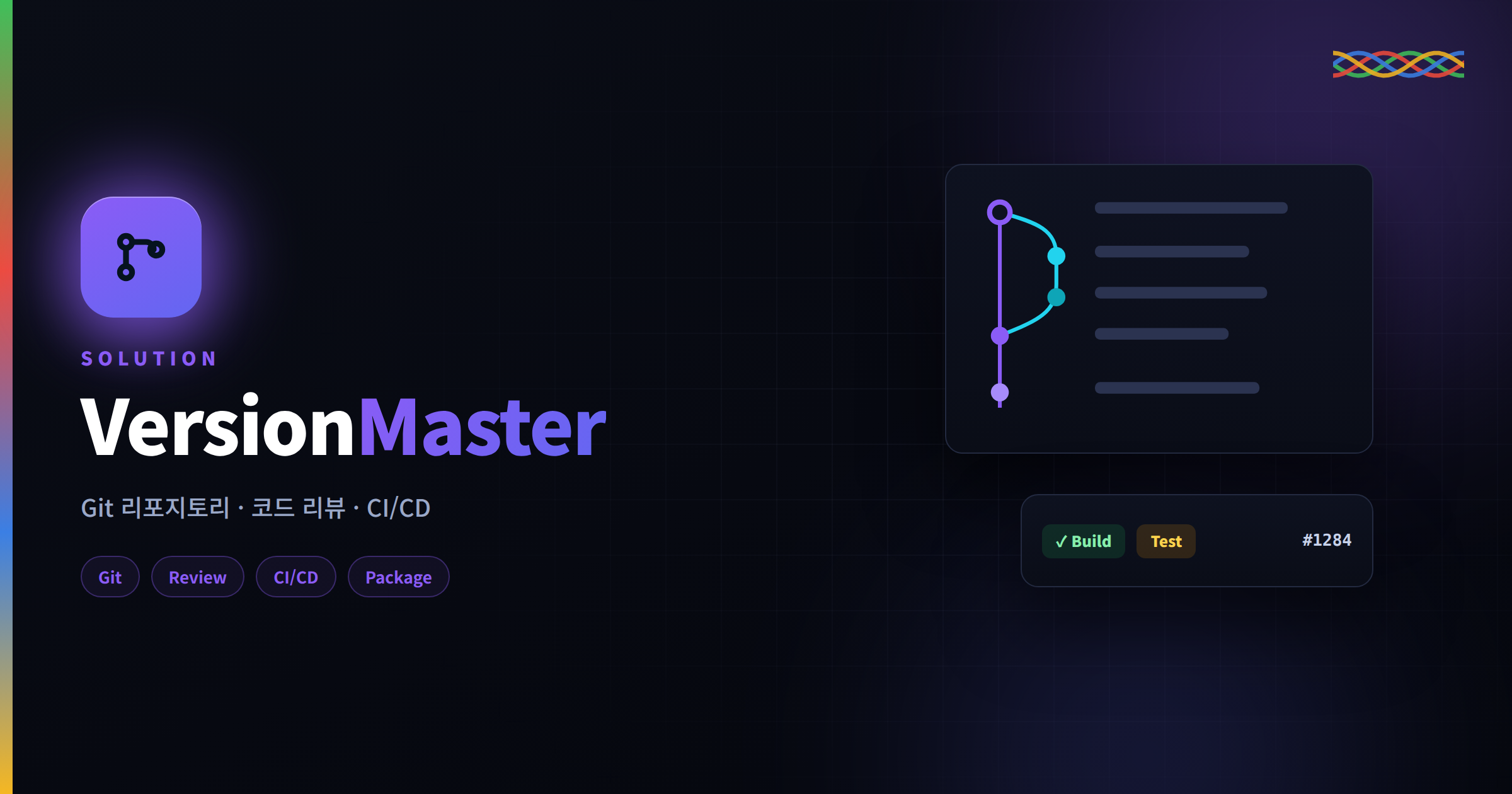 개발자의 잃어버린 퇴근 시간을 찾아드립니다. 통합 형상 관리 VersionMaster